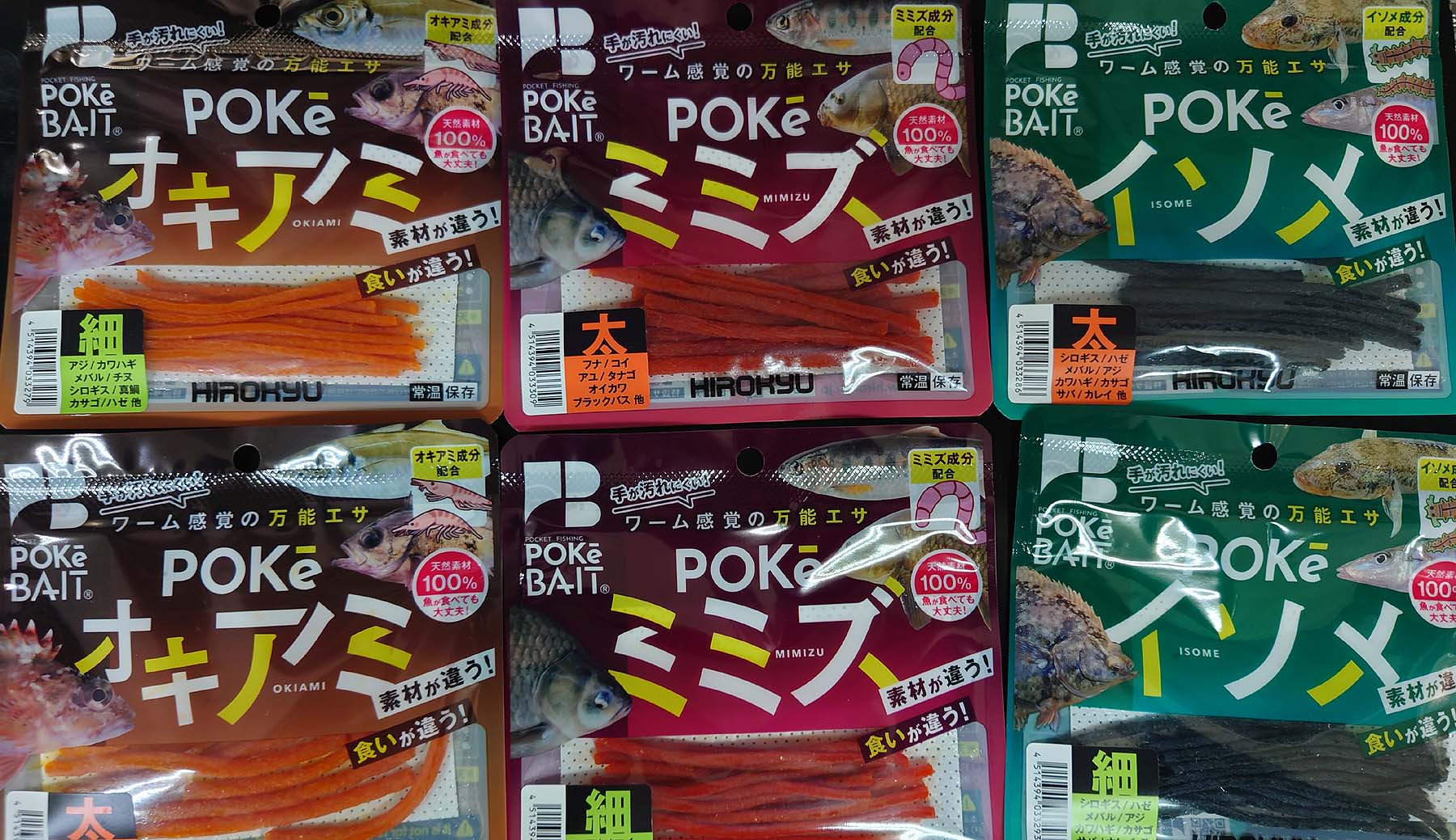 ヒロキュー ポケベイトシリーズ – ビック釣具店